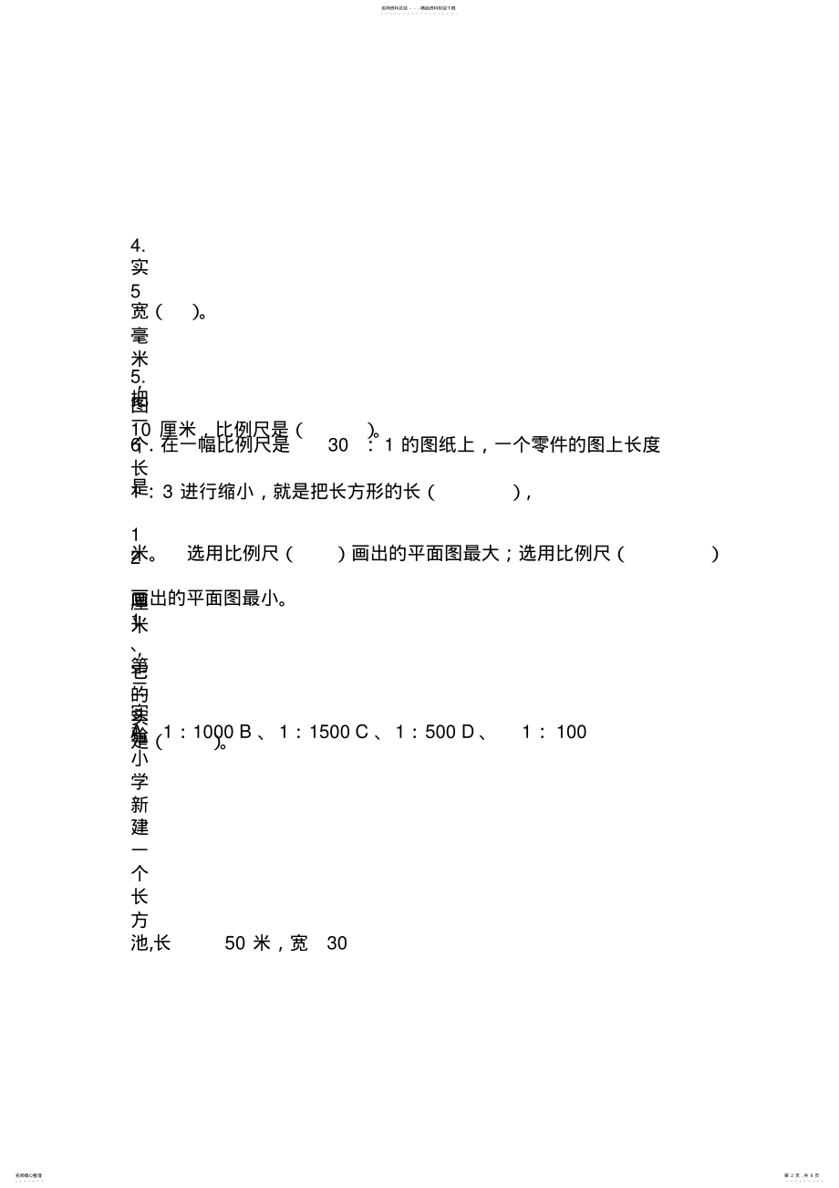 2022年2022年六年级数学下册比例尺练习题 .pdf_第2页