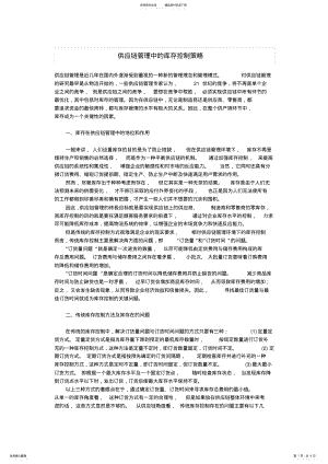 2022年2022年供应链管理中的库存控制策略 .pdf