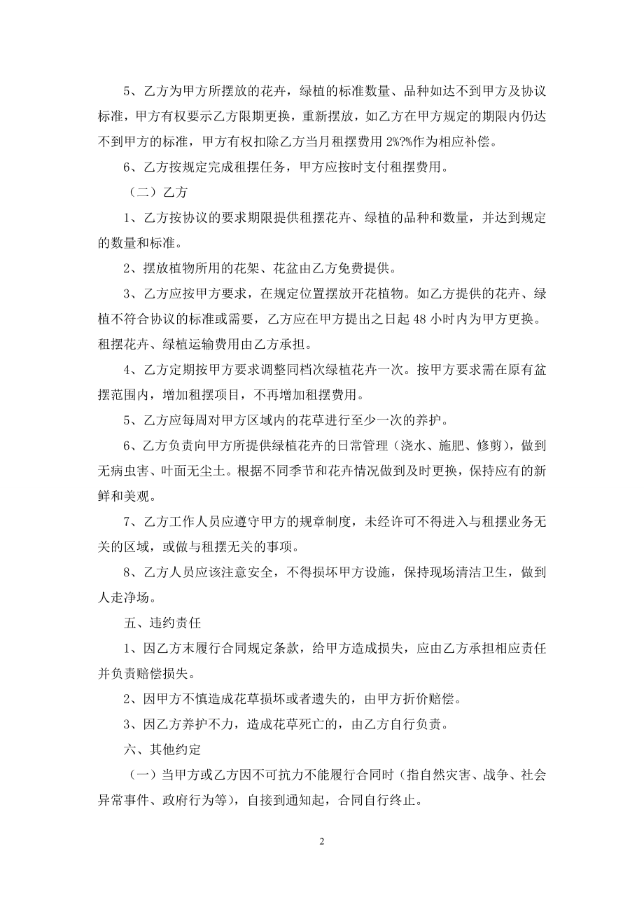 公司租赁合同汇编七篇.docx_第2页