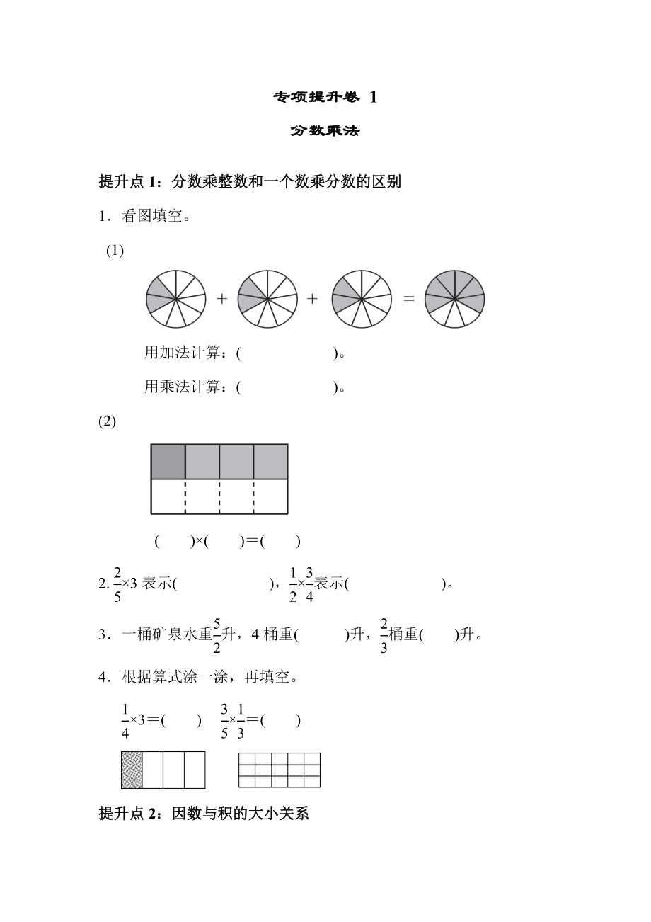 专项提升卷1 分数乘法.docx_第1页