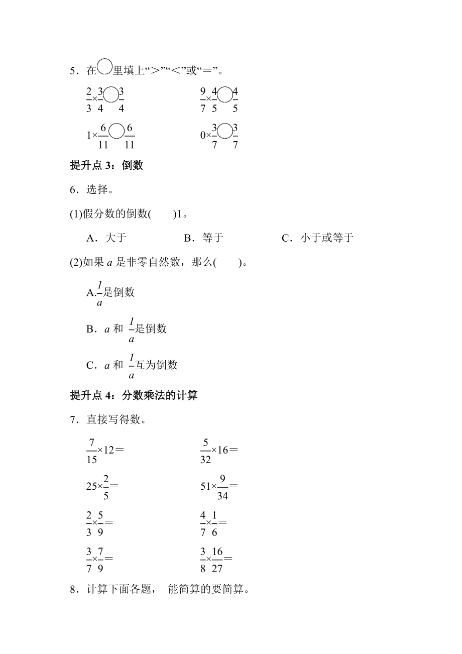 专项提升卷1 分数乘法.docx_第2页