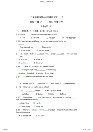 2022年2022年九年级英语学业水平模拟试题B .pdf