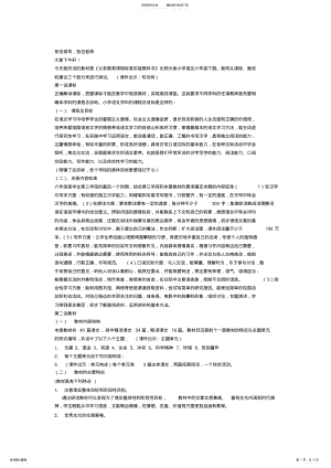 2022年2022年六年级语文下册说课标说教材材料 .pdf