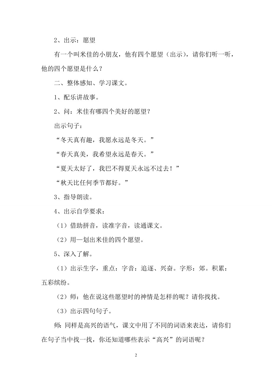 关于语文教案三篇.docx_第2页