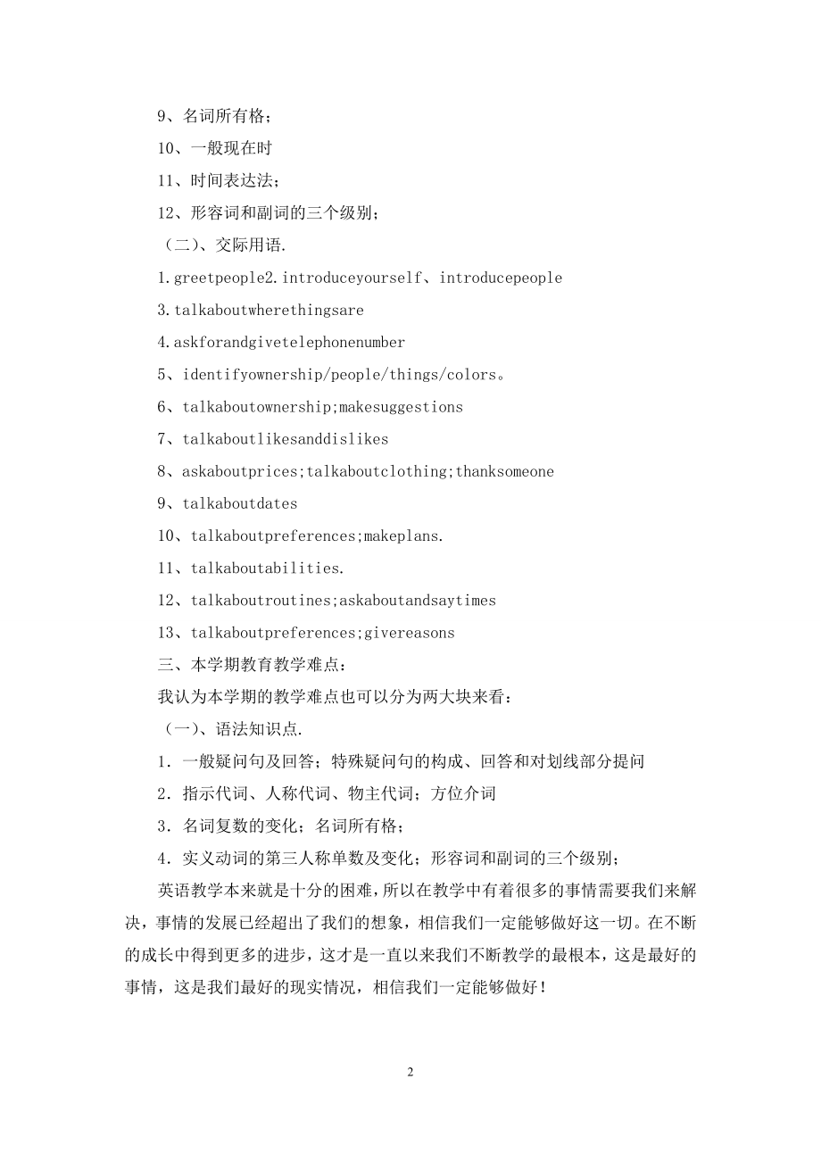 初中二年级英语教学工作计划.docx_第2页