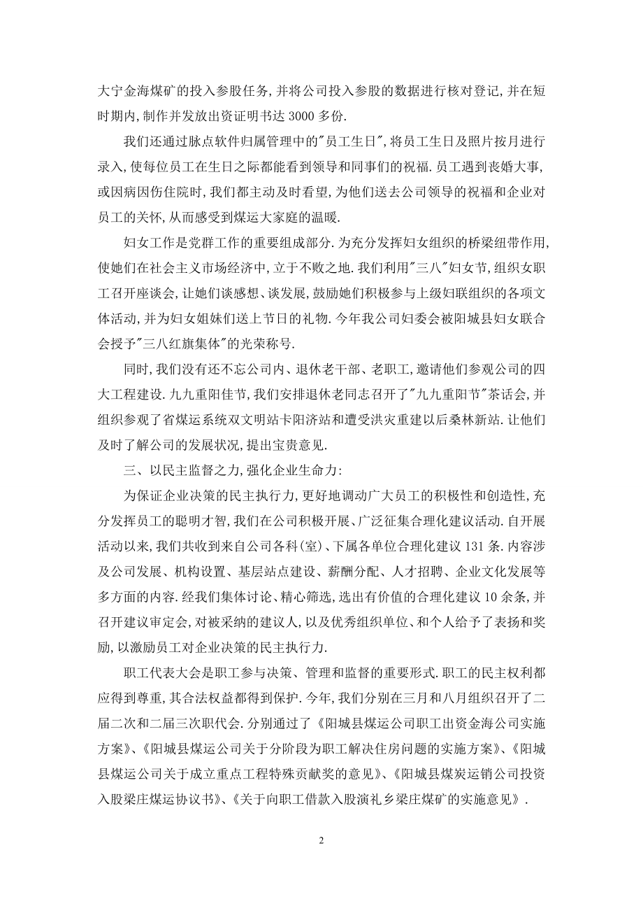 关于个人述职范文集合五篇.docx_第2页