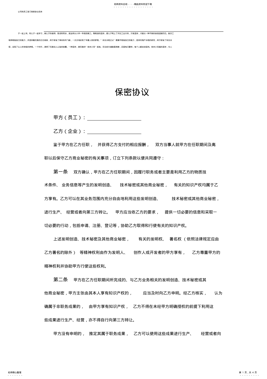 2022年2022年公司和员工签订保密协议范本 .pdf_第1页