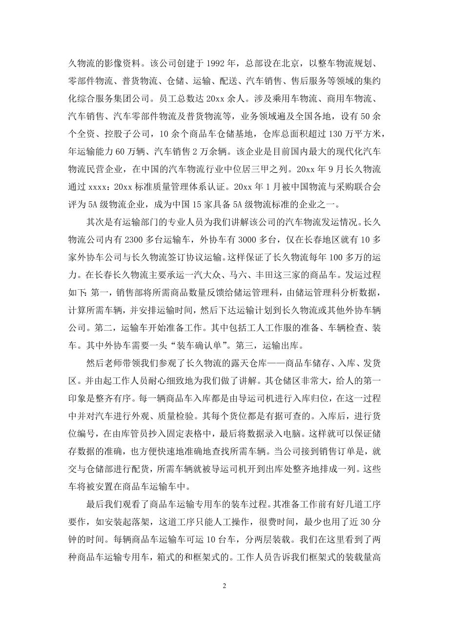 企业参观实习报告4篇.docx_第2页