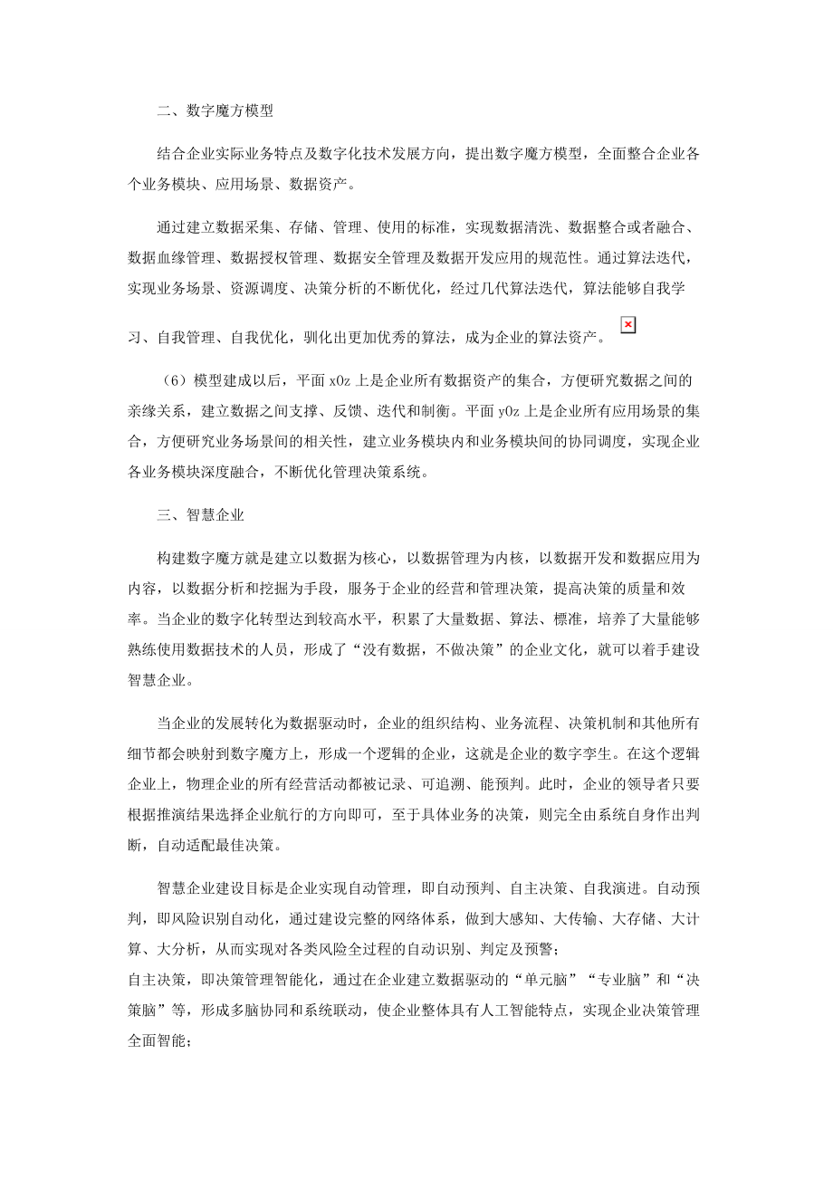 企业数字化转型的数字魔方模型.docx_第2页