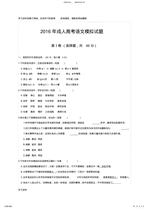 2022年成人高考高起专语文模拟试题及答案 .pdf