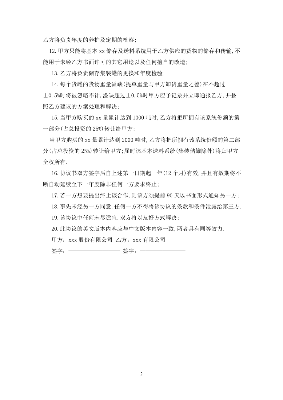 供货协议书2020最新版.doc_第2页