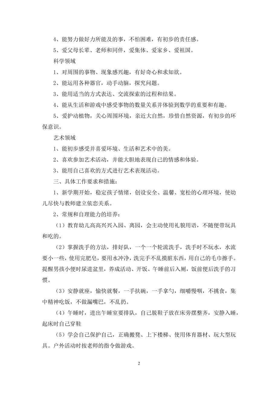 关于幼儿园班务小班工作计划集锦6篇.docx_第2页