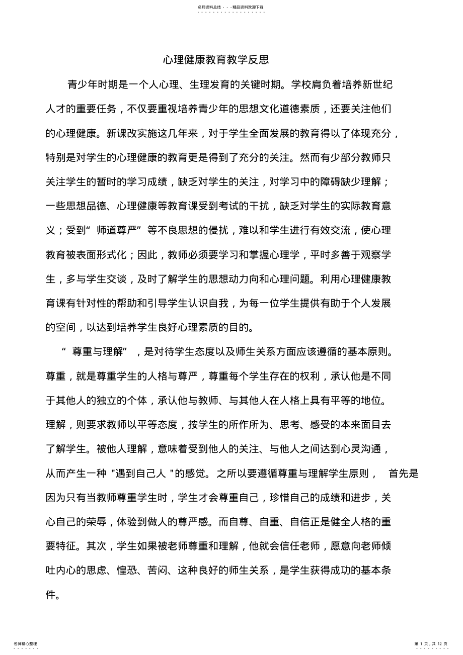 2022年心理健康反思 .pdf_第1页