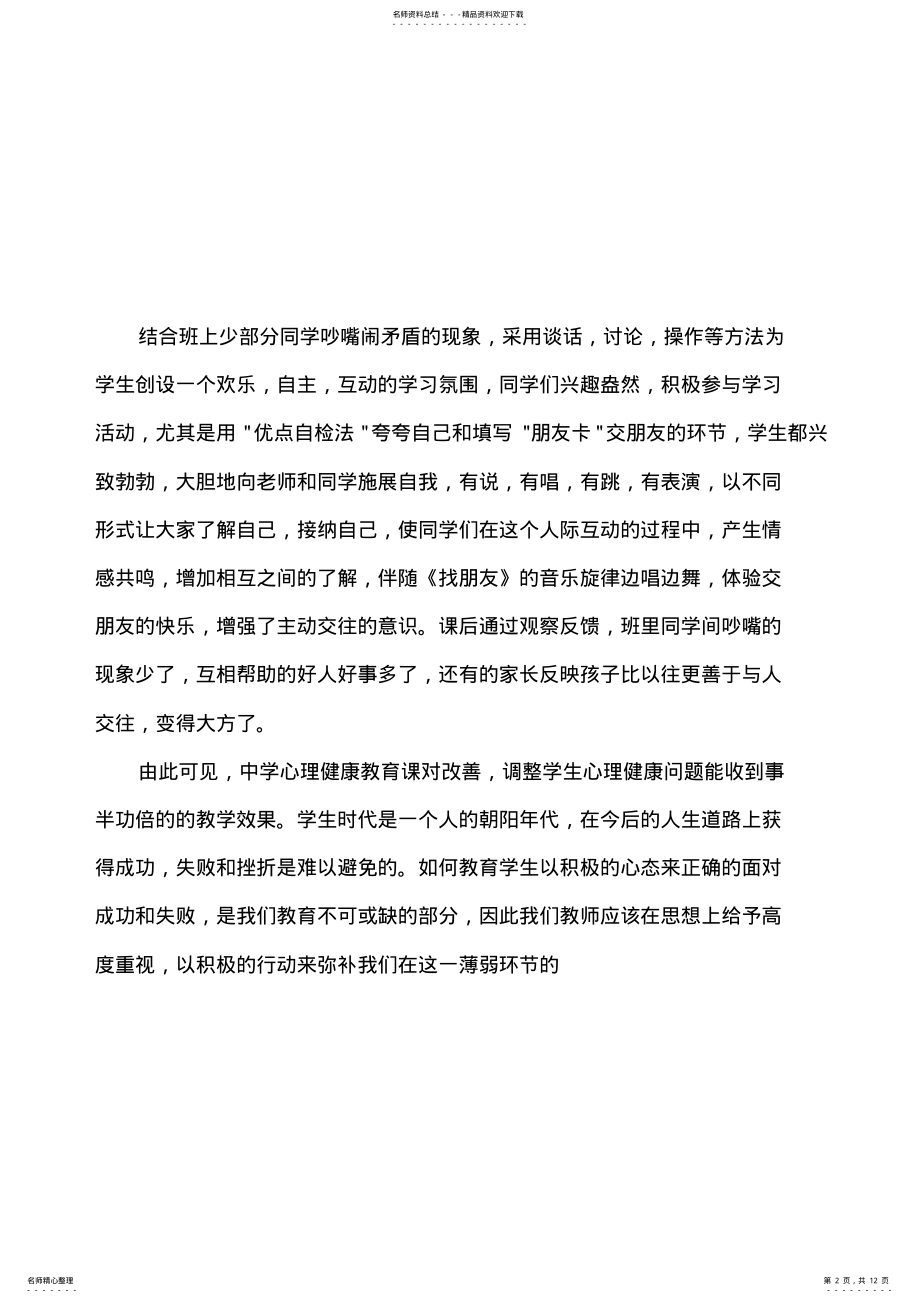 2022年心理健康反思 .pdf_第2页