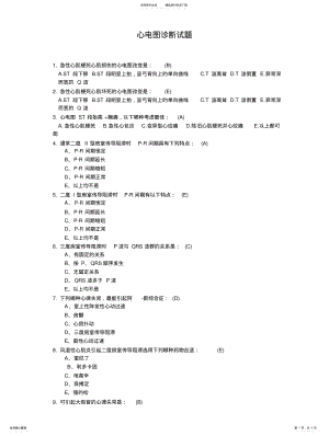 2022年心电图诊断试题 .pdf