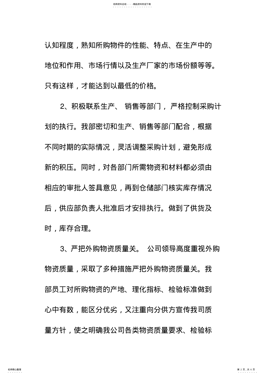 2022年2022年供应部年终工作总结 .pdf_第2页