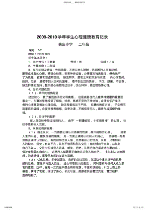 2022年心理健康教育记录 .pdf