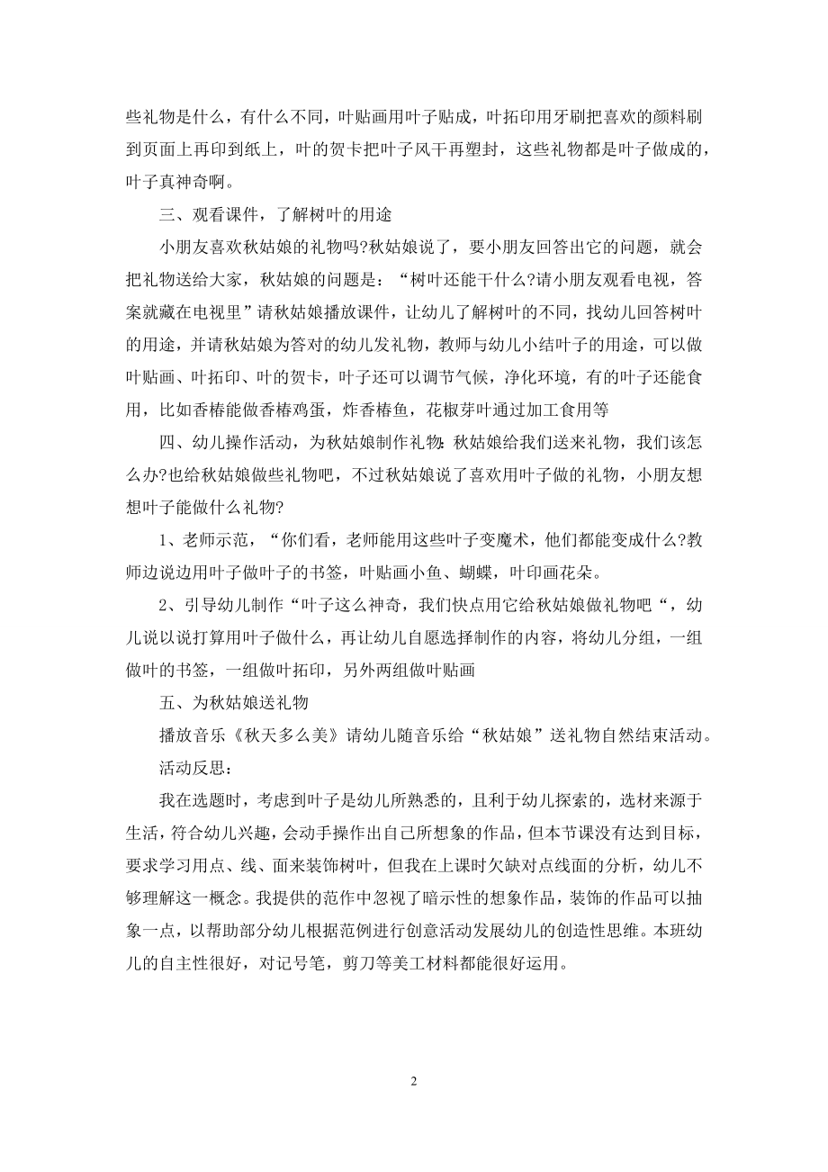 中班美术活动神奇的叶子教案反思.docx_第2页