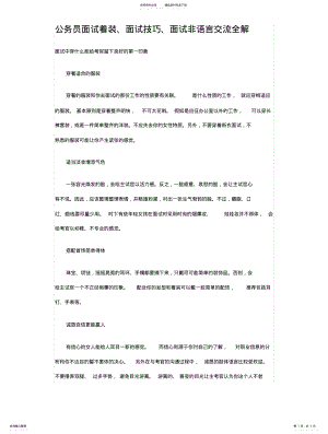 2022年2022年公务员面试着装、面试技巧、面试非语言交流全解 .pdf