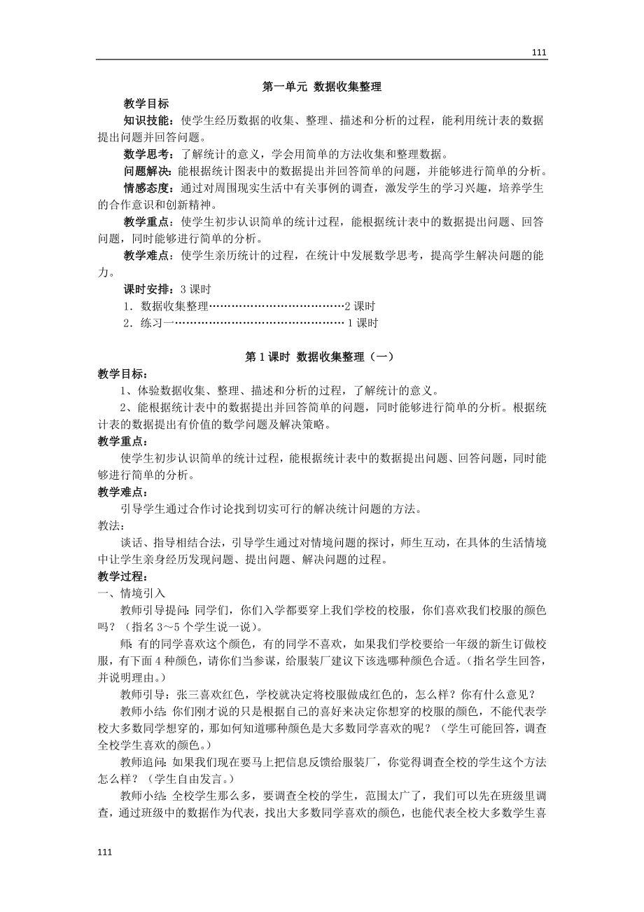 最新人教版二年级下册数学教案-(1)可编辑打印.doc_第2页