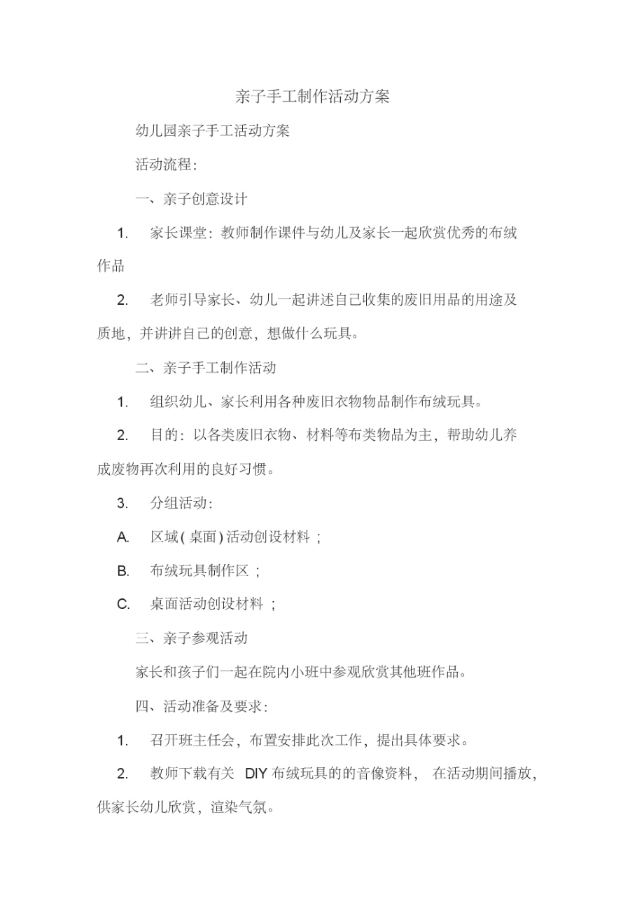 亲子手工制作活动方案.pdf_第1页