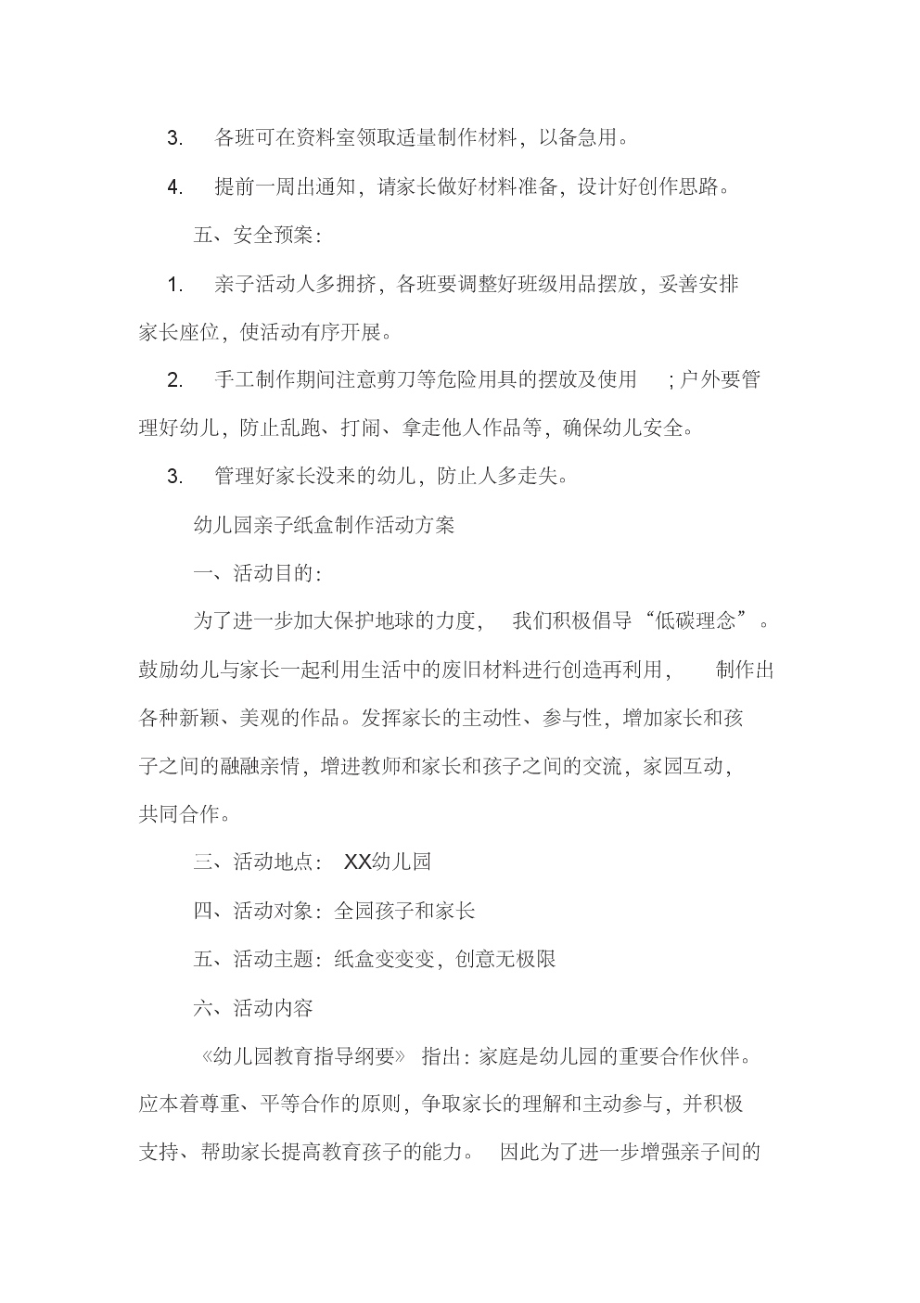 亲子手工制作活动方案.pdf_第2页