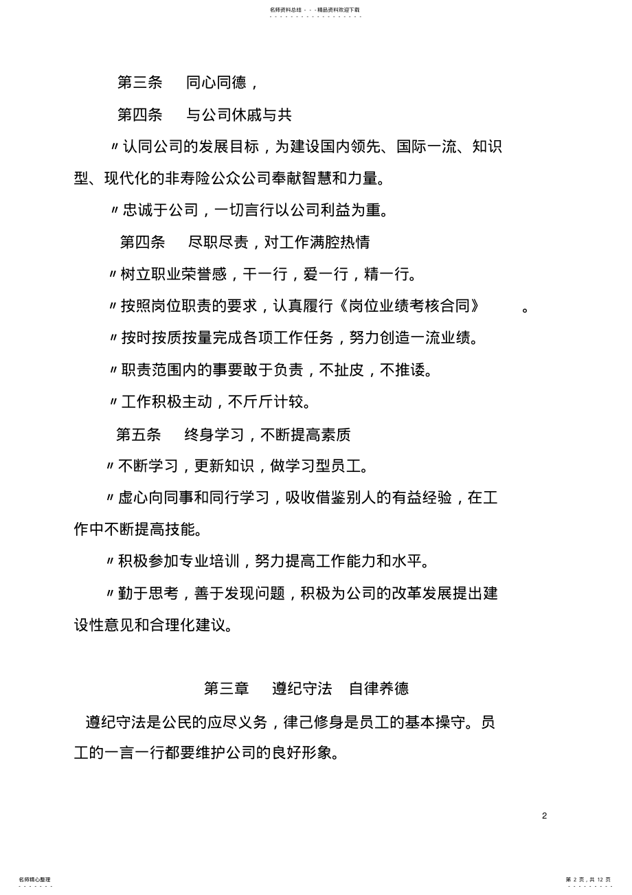 2022年总公司员工行为准则 .pdf_第2页