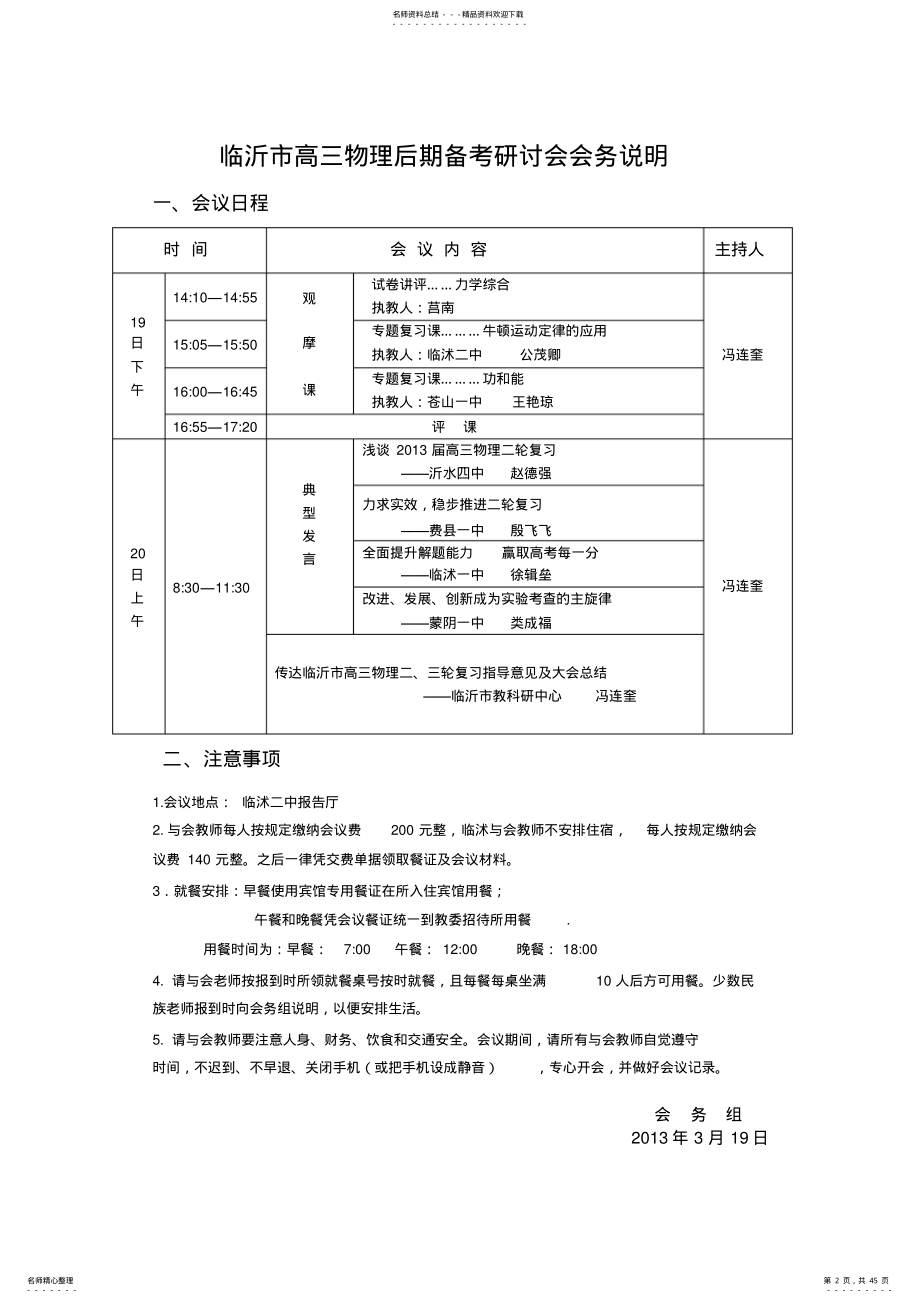 2022年2022年临沂市高三物理后期备考研讨会材料 .pdf_第2页