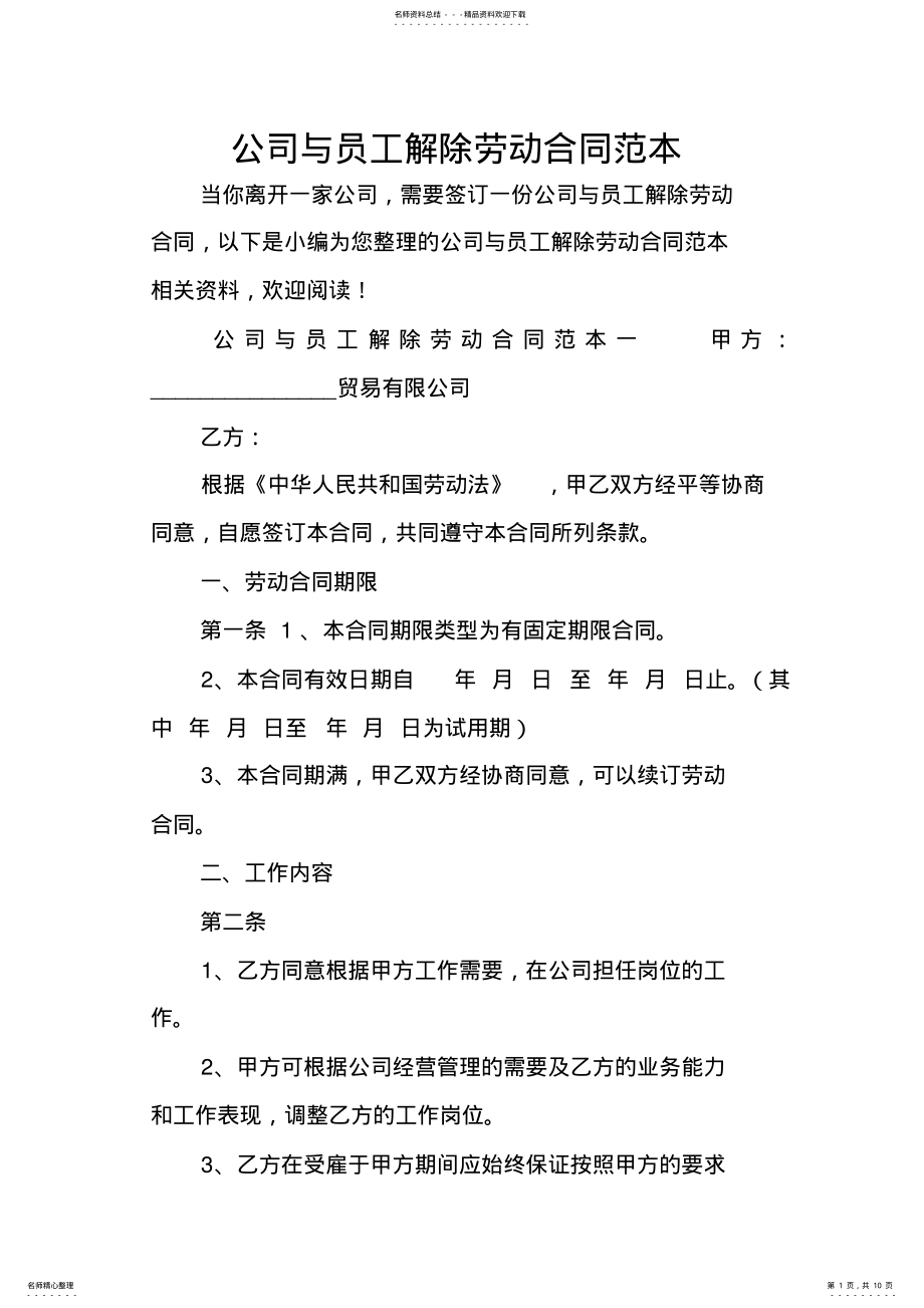 2022年2022年公司与员工解除劳动合同范本 2.pdf_第1页