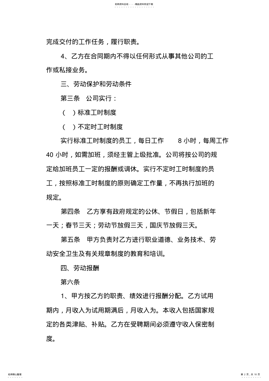 2022年2022年公司与员工解除劳动合同范本 2.pdf_第2页