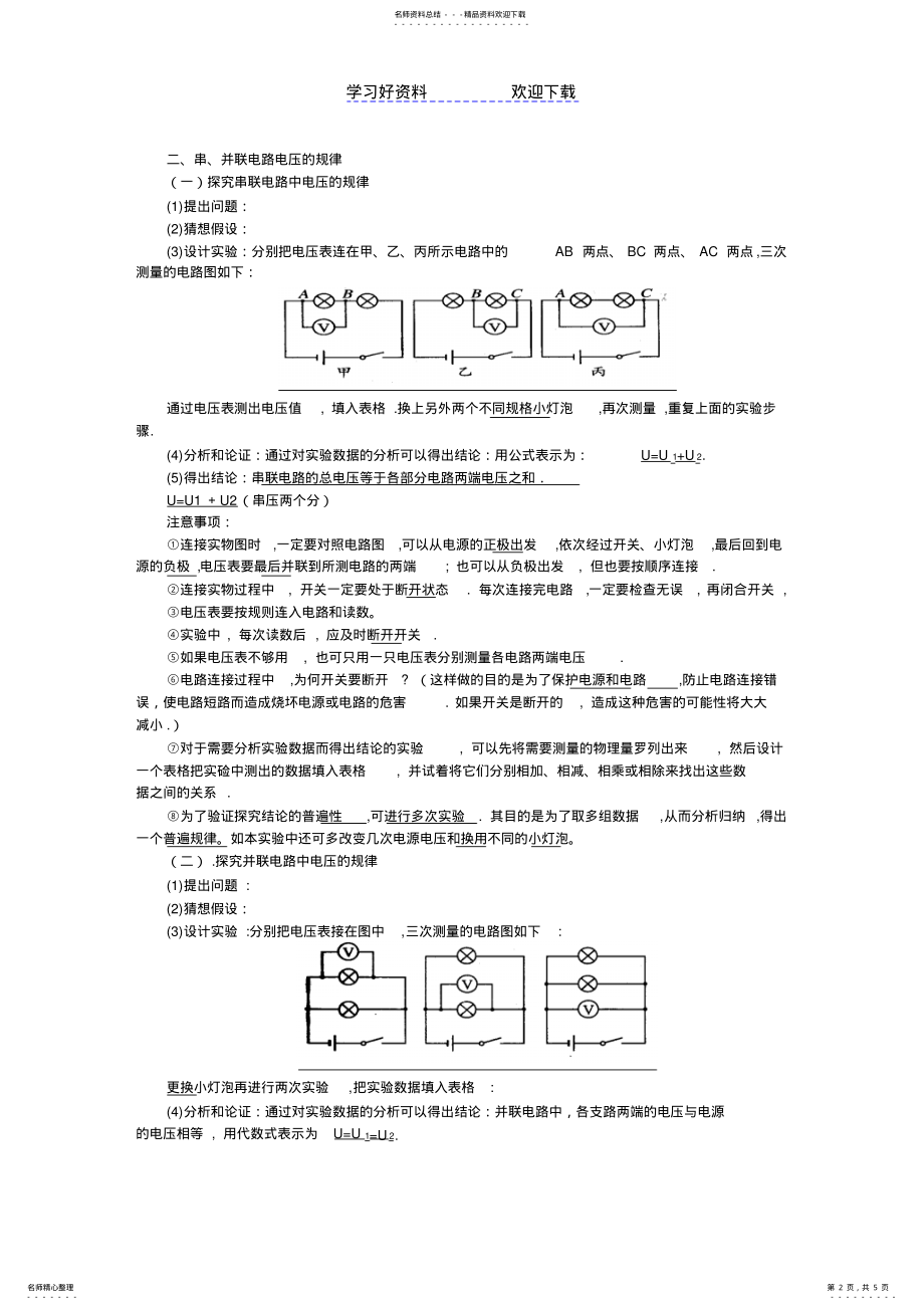 2022年2022年九年级物理欧姆定律》知识点 .pdf_第2页