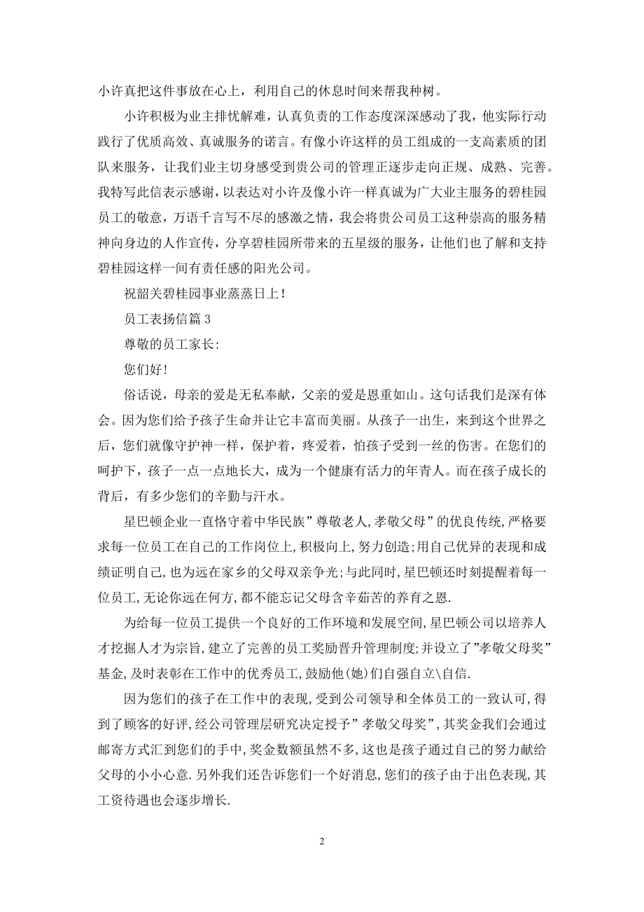 关于员工表扬信4篇.docx_第2页