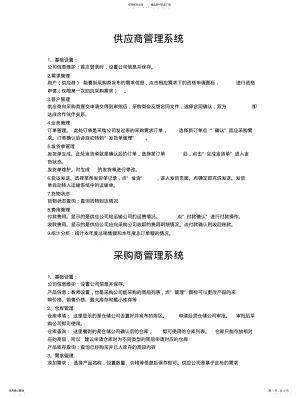 2022年2022年供应链管理操作手册 .pdf