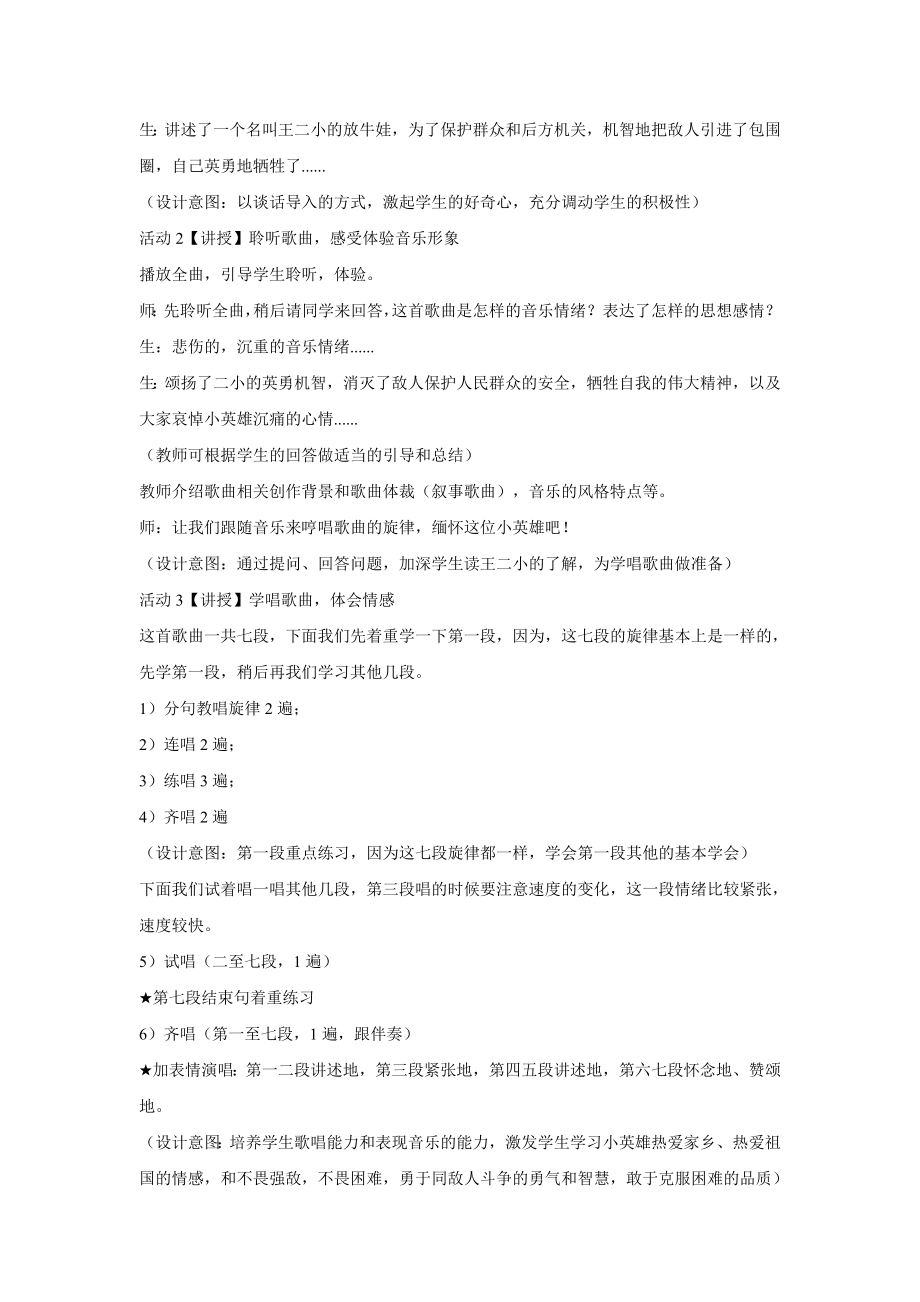 小学音乐歌唱二小放牛郎--(3)教案教学设计.doc_第2页