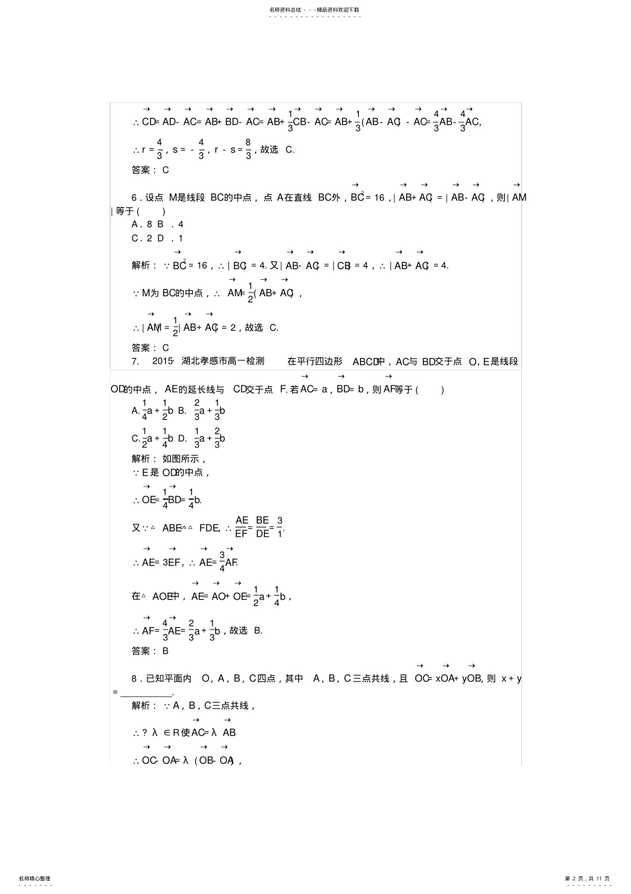 2022年-高中数学第章第课时向量数乘运算及其几何意义课时作业新人教A版必修 .pdf_第2页