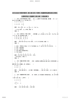 2022年-高中数学第章第课时向量数乘运算及其几何意义课时作业新人教A版必修 .pdf