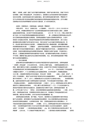 2022年2022年互联网金融与零售银行业发展研究 .pdf