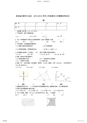 2022年-学年华东师大版数学八年级上学期期末考试试题 .pdf