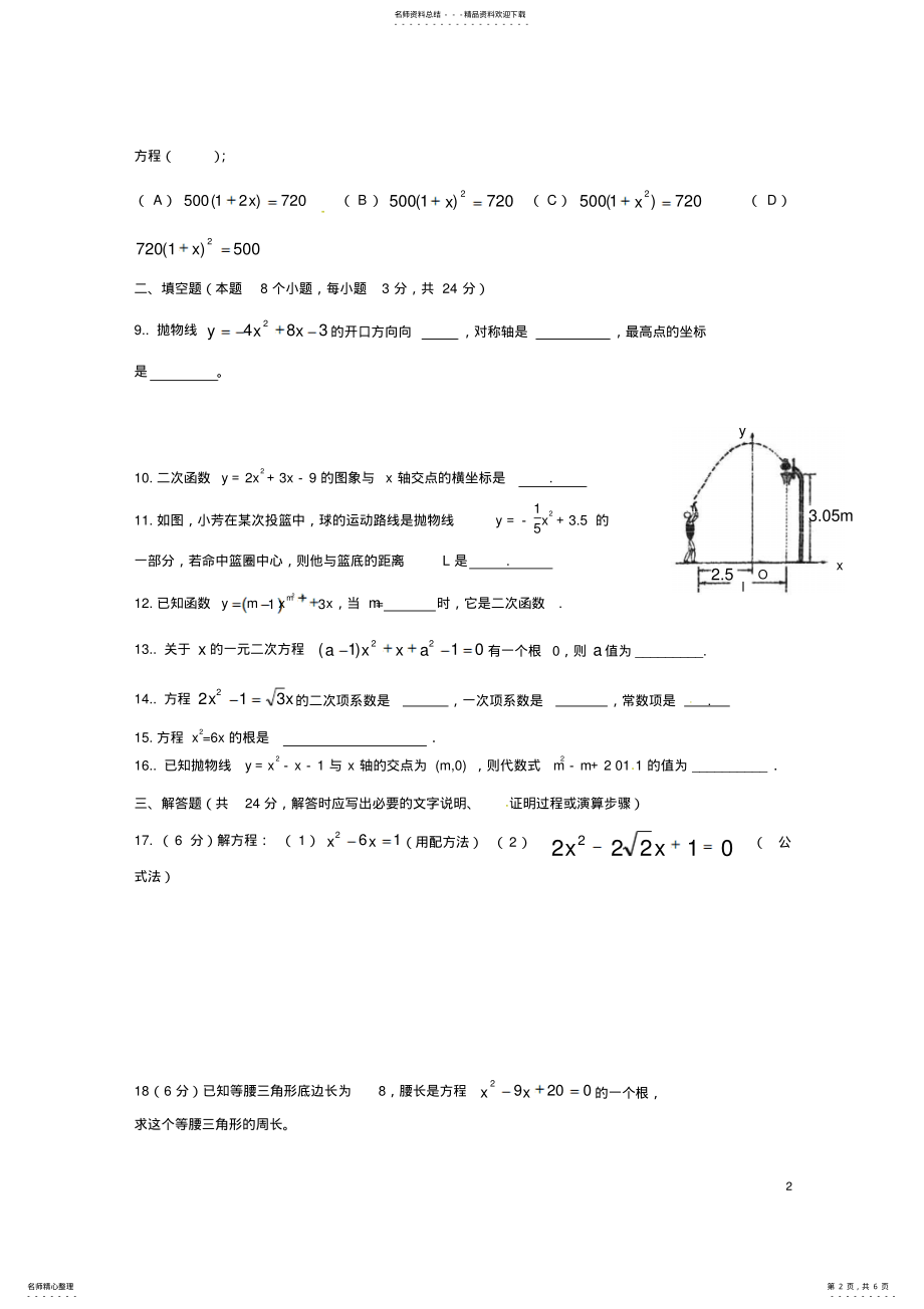 2022年2022年九年级数学上学期第一次月考试题 .pdf_第2页