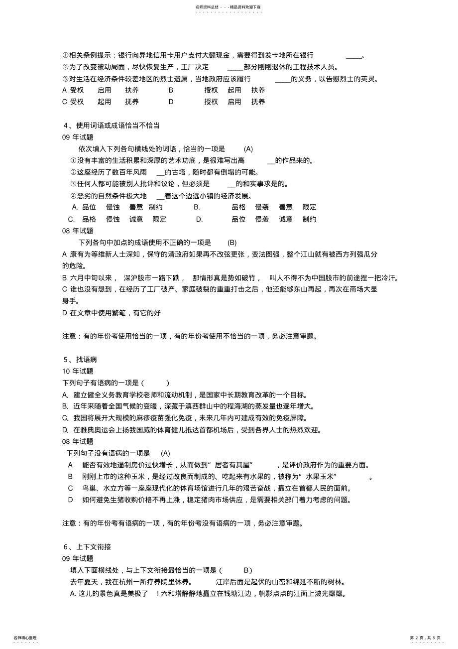 2022年成人高考专科《语文》、《英语》答题技巧 .pdf_第2页