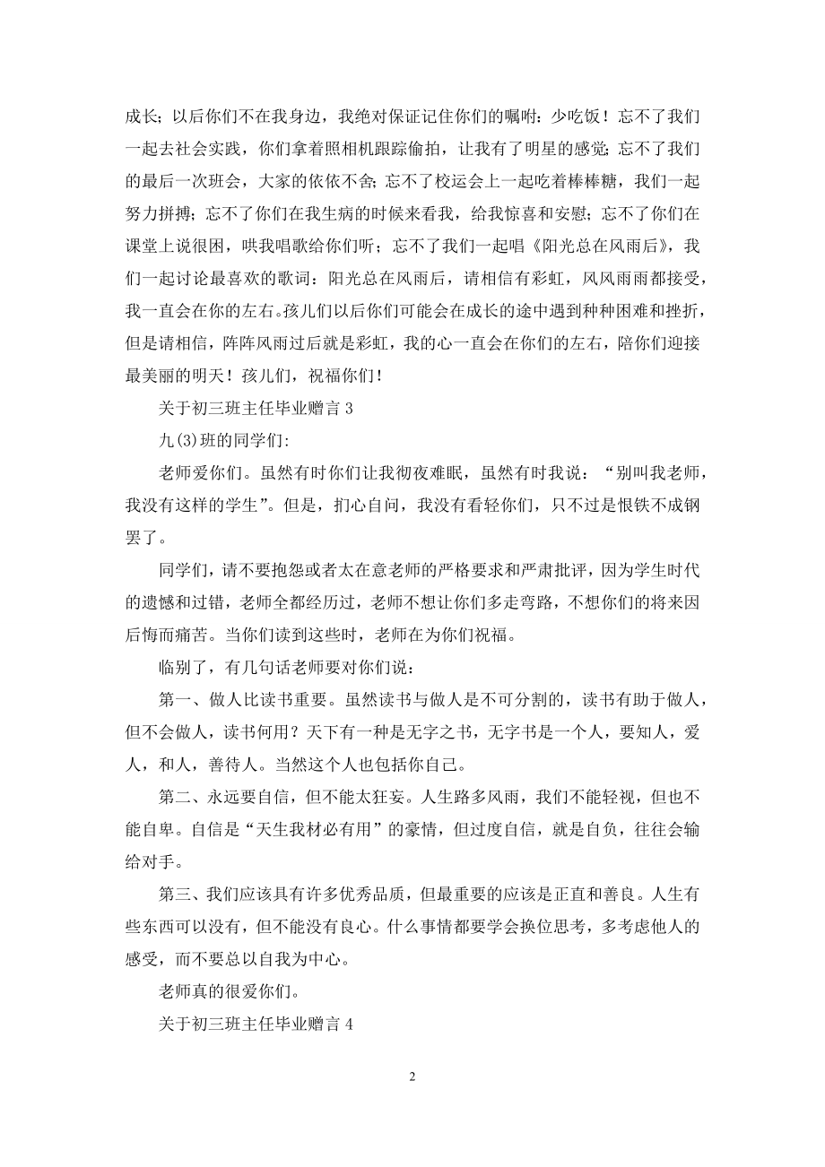 关于初三班主任毕业赠言.docx_第2页