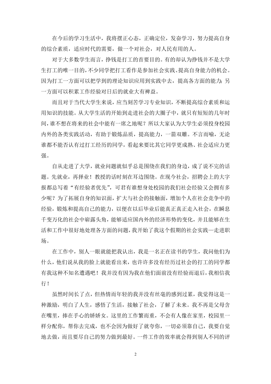 关于大学生社会实践心得体会合集十篇.docx_第2页