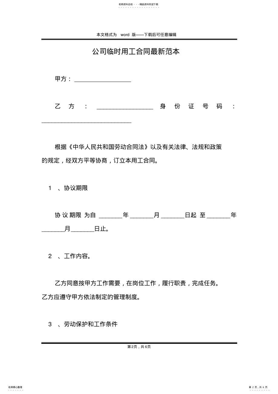 2022年2022年公司临时用工合同最新范本 .pdf_第2页