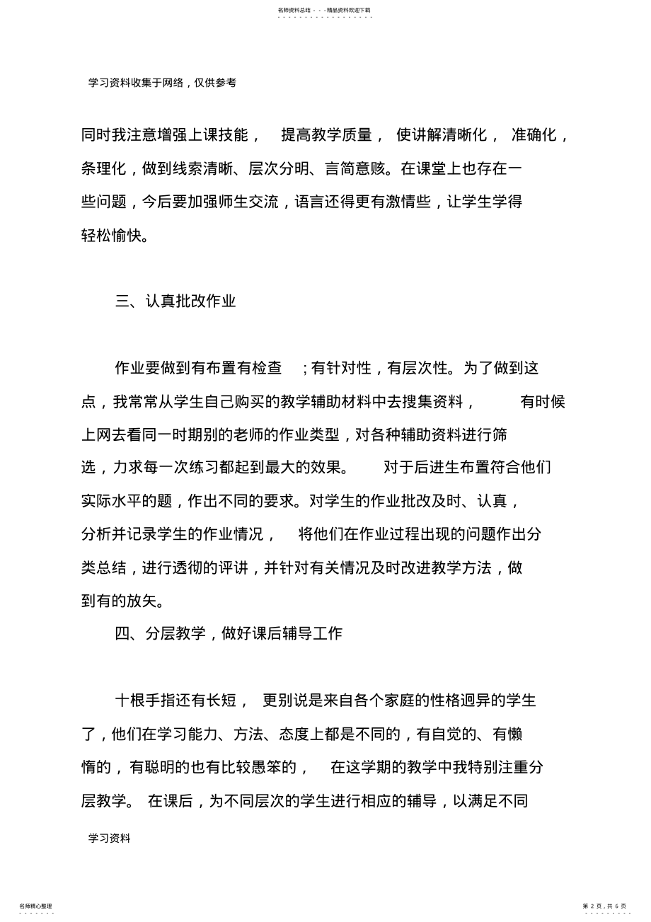 2022年2022年六年级数学教师个人工作总结 .pdf_第2页