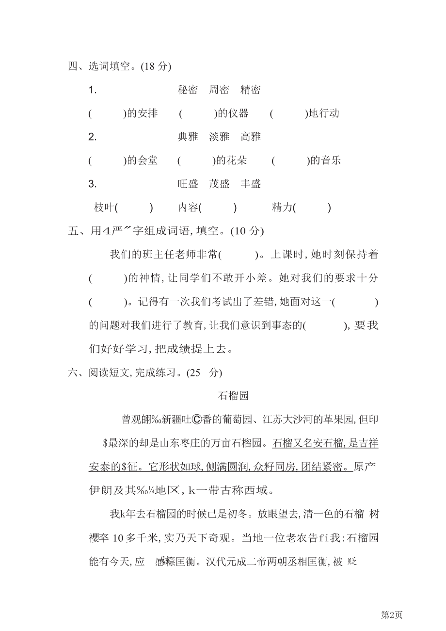 六年级下册语文部编版期末专项测试卷6构词练习(含答案).docx_第2页