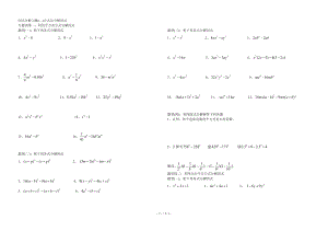 初中数学因式分解练习题(公式法).doc