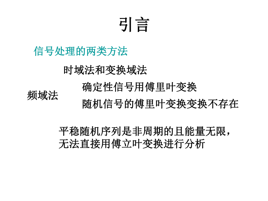 功率谱功率谱估计ppt课件.ppt_第2页