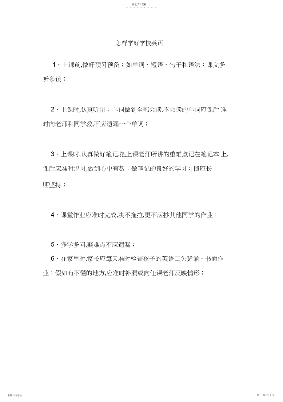 2022年怎样学好小学英语.docx_第1页