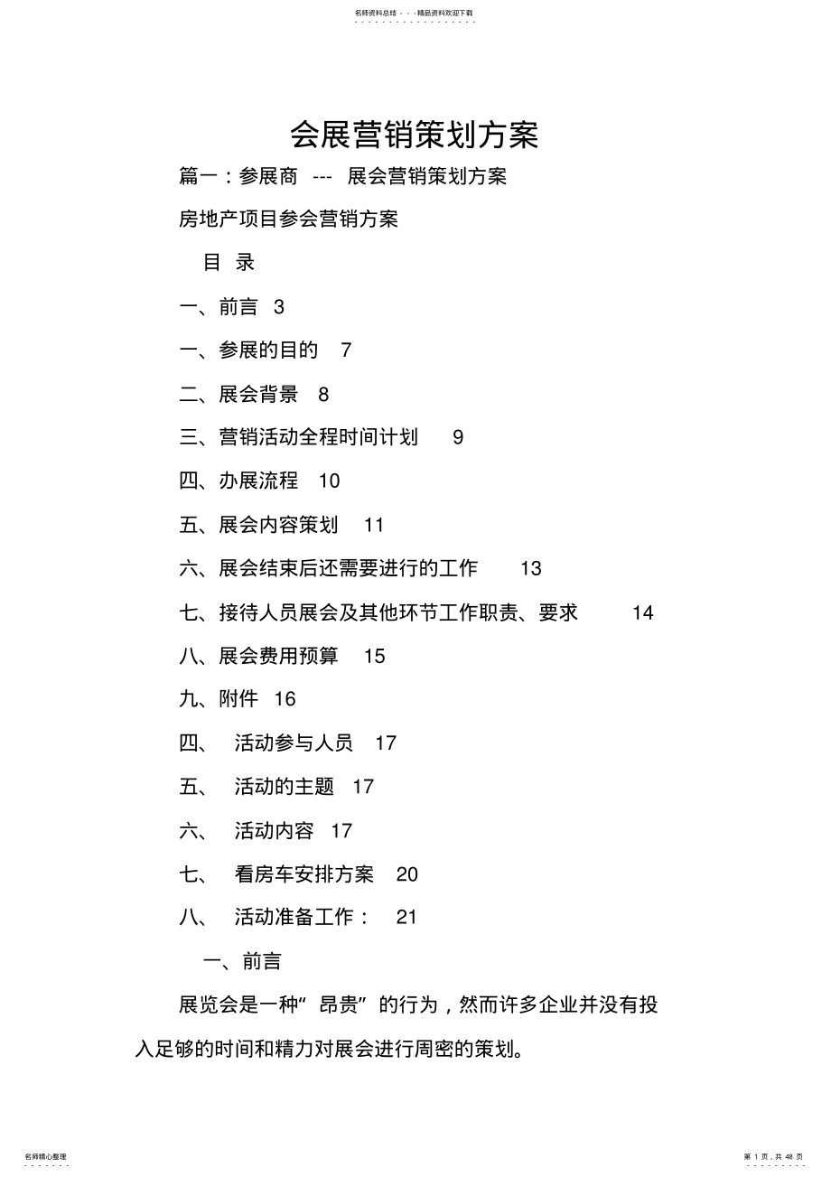 2022年2022年会展营销策划方案 .pdf_第1页