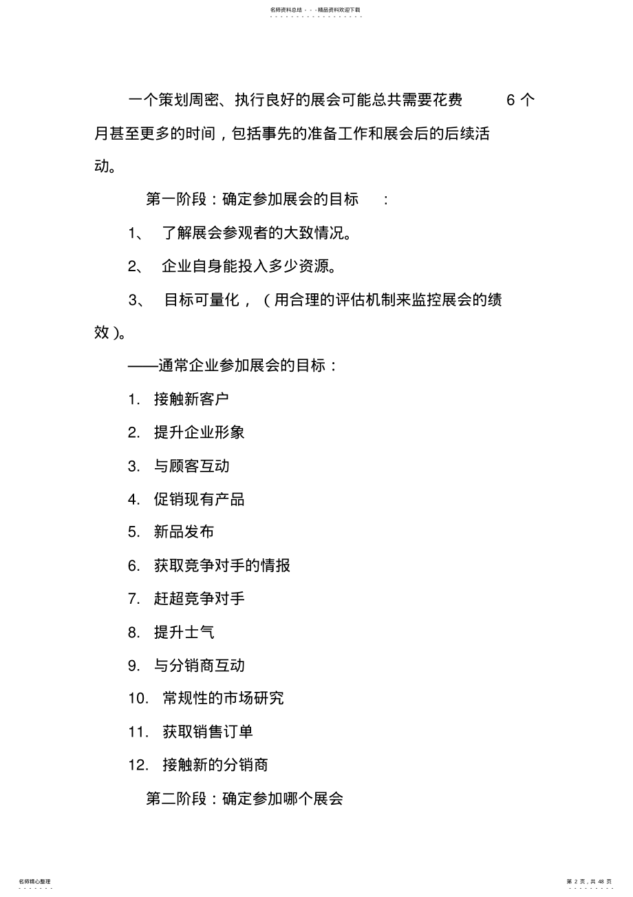 2022年2022年会展营销策划方案 .pdf_第2页